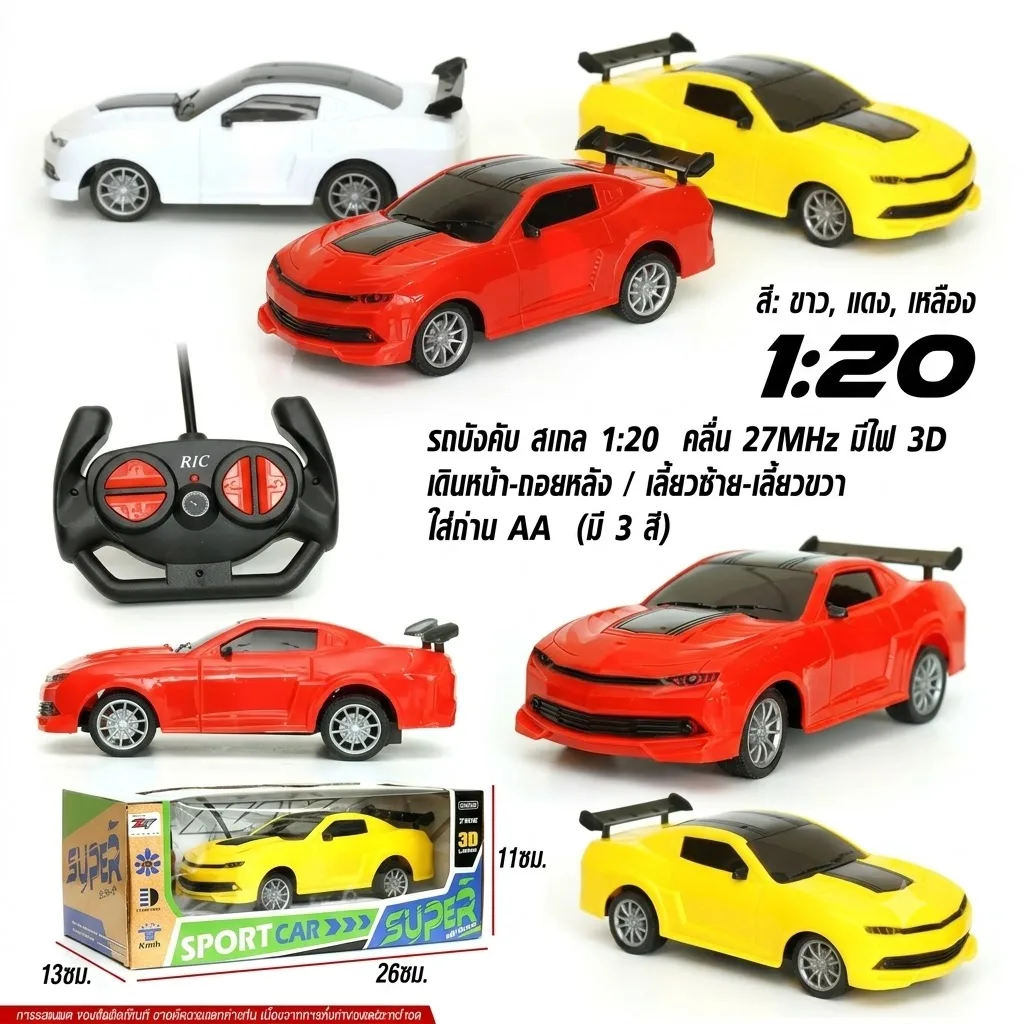 รถบังคับ3D 1:20 HY จุลังละ 96 คัน