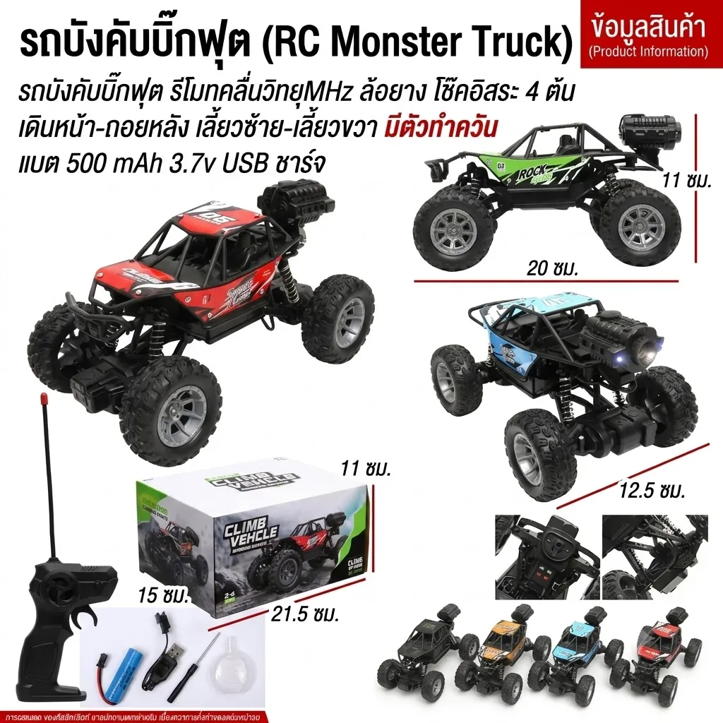 รถบิ๊กฟุตบังคับ 2.4GHz HY จุลังละ 48 คัน