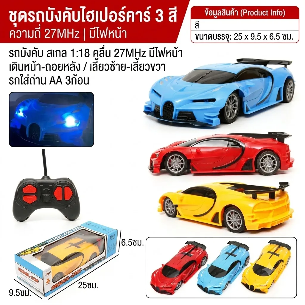รถเก๋งบังคับ 1:18 HY จุลังละ 96 คัน