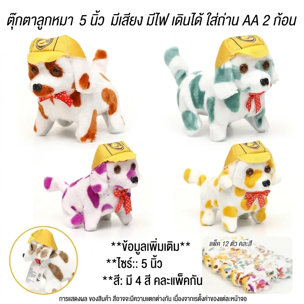 ตุ๊กตาหมาใส่หมวก YUYW จุลังละ 144 ตัว