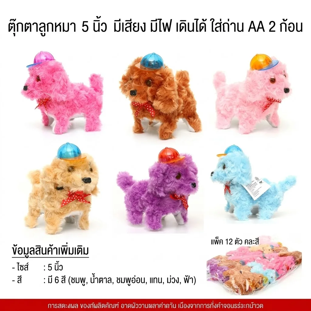 ตุ๊กตาหมาขนปุยใส่หมวก 5นิ้ว มีเสียง YU จุลังละ 144 ชิ้น