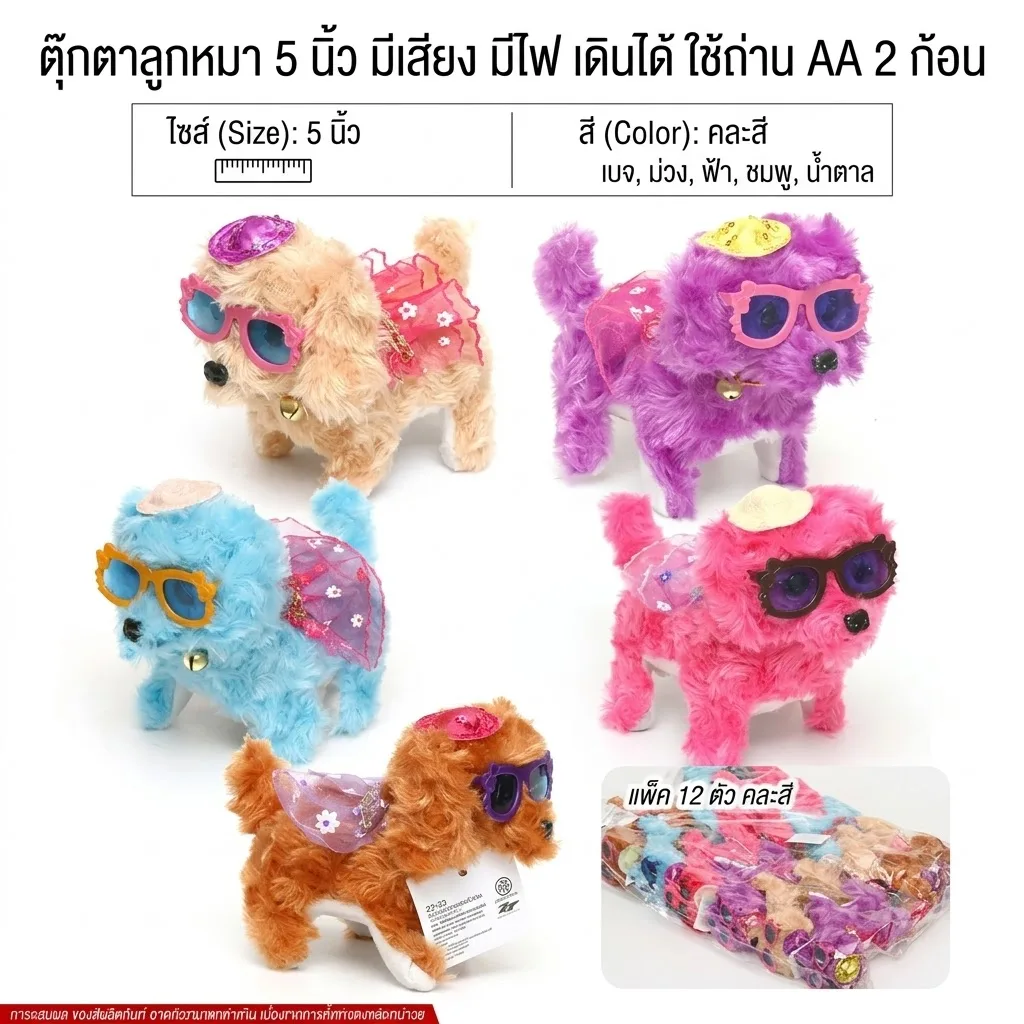 ตุ๊กตาหมาใส่แว่น+หมวก YUYW จุลังละ 144 ตัว