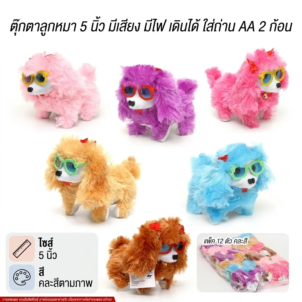 ตุ๊กตาหมาใส่แว่น+ติดโบว์ YUYW จุลังละ 144 ตัว