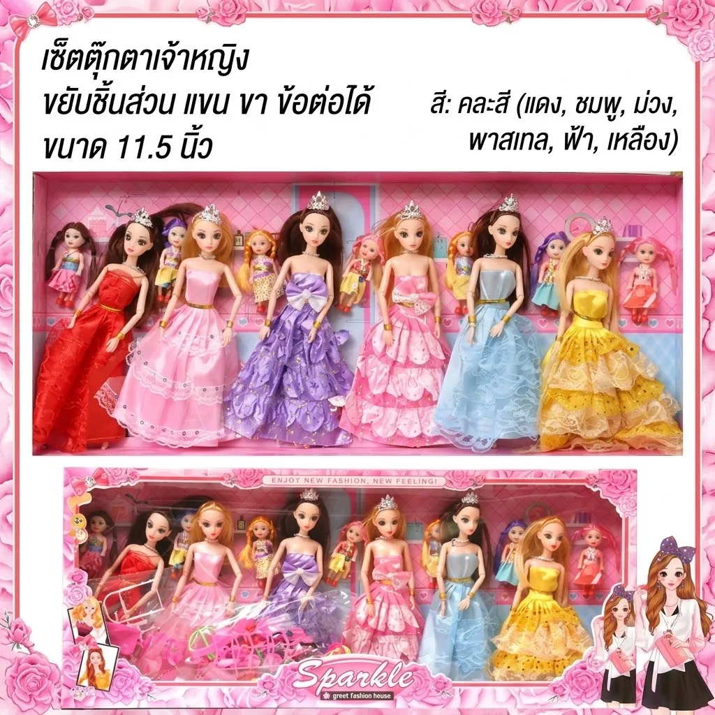 เซ็ตตุ๊กตาเจ้าหญิง HY จุลังละ 24 ชิ้น