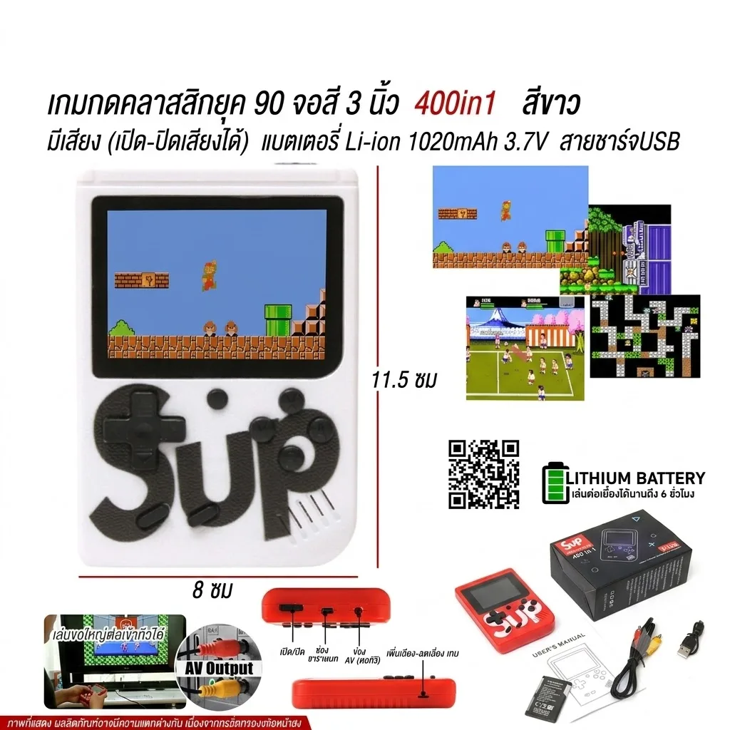 เกมกดคลาสสิกยุค90 400in1 สีขาว (2625-3)YUYW จุลังละ 100 ชิ้น