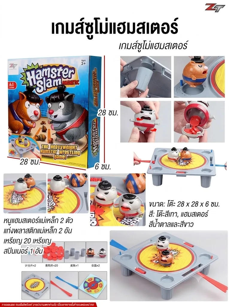 เกมส์ซูโม่แฮมเตอร์ YU-T จุลังละ 36 ชิ้น