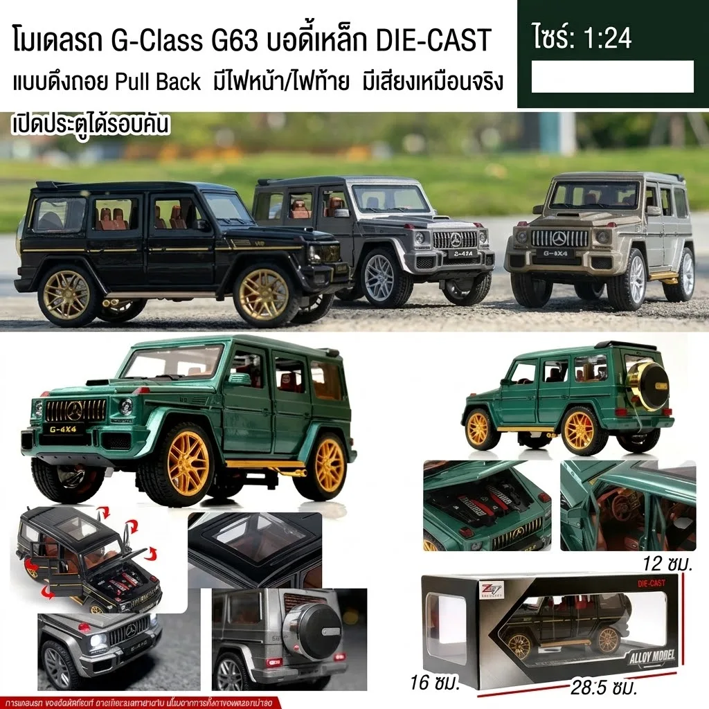 โมเดลรถยนต์ YU-T จุลังละ 24 คัน