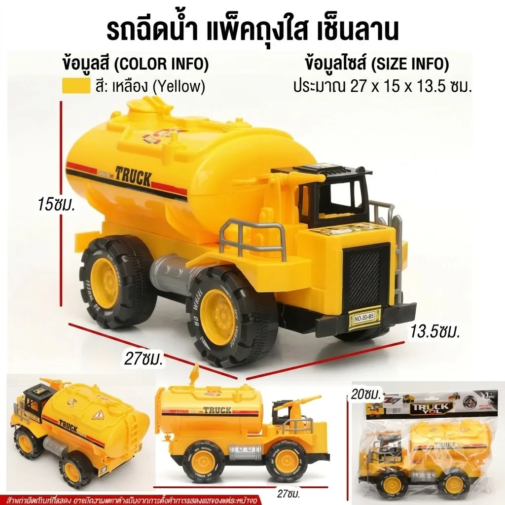 รถขนน้ำ YUYW จุลังละ 72 คัน