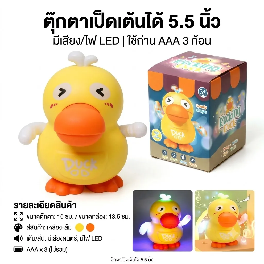 ตุ๊กตาเป็ด HY จุลังละ 72 ชิ้น