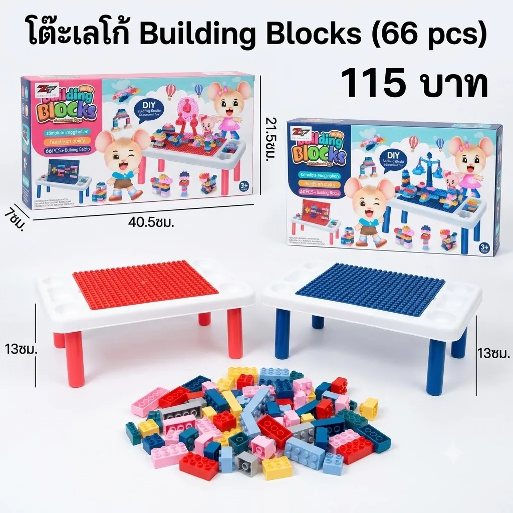 โต๊ะเลโก้ 66pcs JM จุลังละ 48 ชิ้น