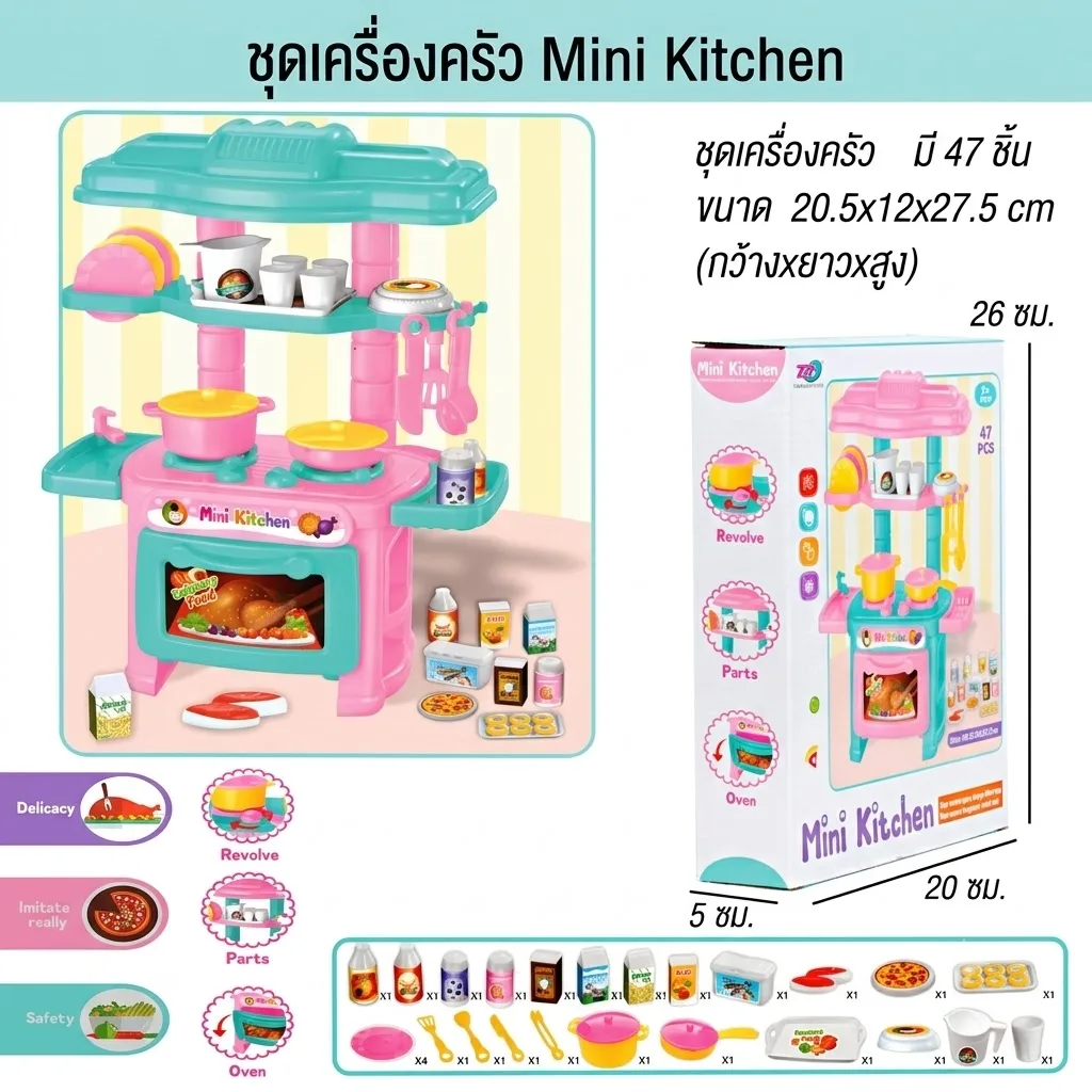 ชุดเครื่องครัว 47pcs HY จุลังละ 96 ชิ้น