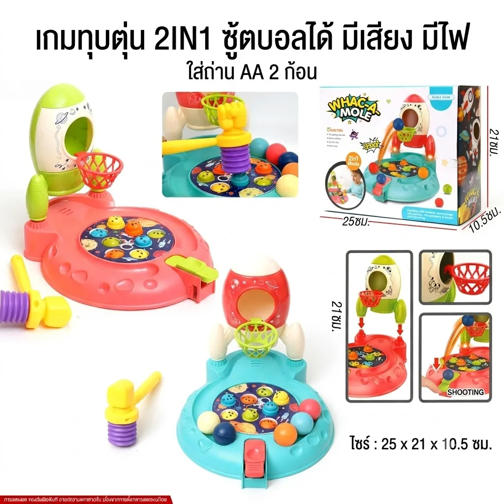 เกมทุบตุ่น 2IN1 YU จุลังละ 48 ชิ้น
