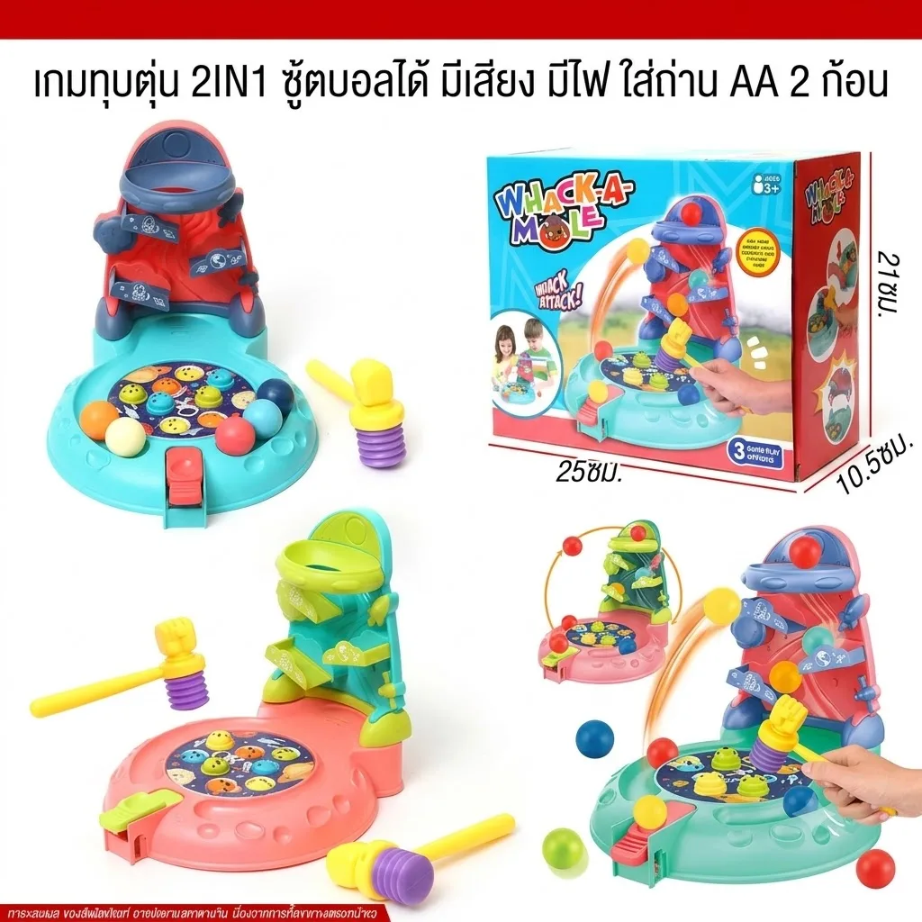 เกมทุบตุ่น 2IN1 YU จุลังละ 48 ชิ้น