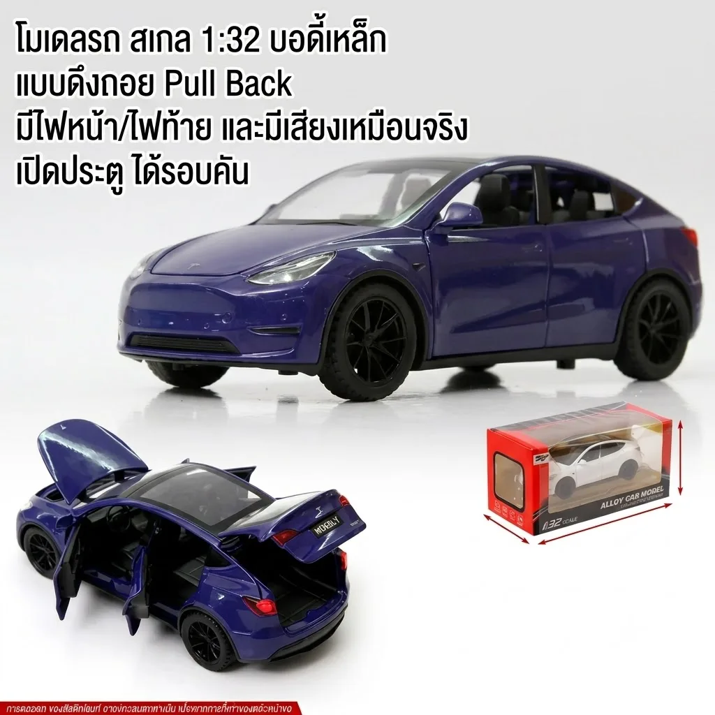 โมเดลรถยนต์ 1:32 HY จุลังละ 60 คัน