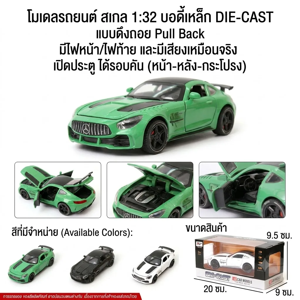 โมเดลรถยนต์ 1;32 HY จุลังละ 96 คัน