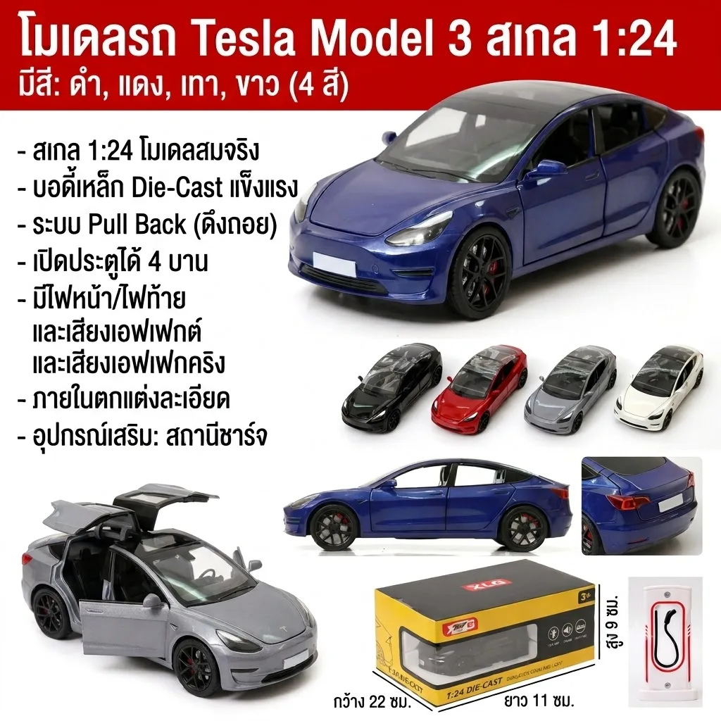 โมเดลรถยนต์ 1:24 HY จุลังละ 48 คัน