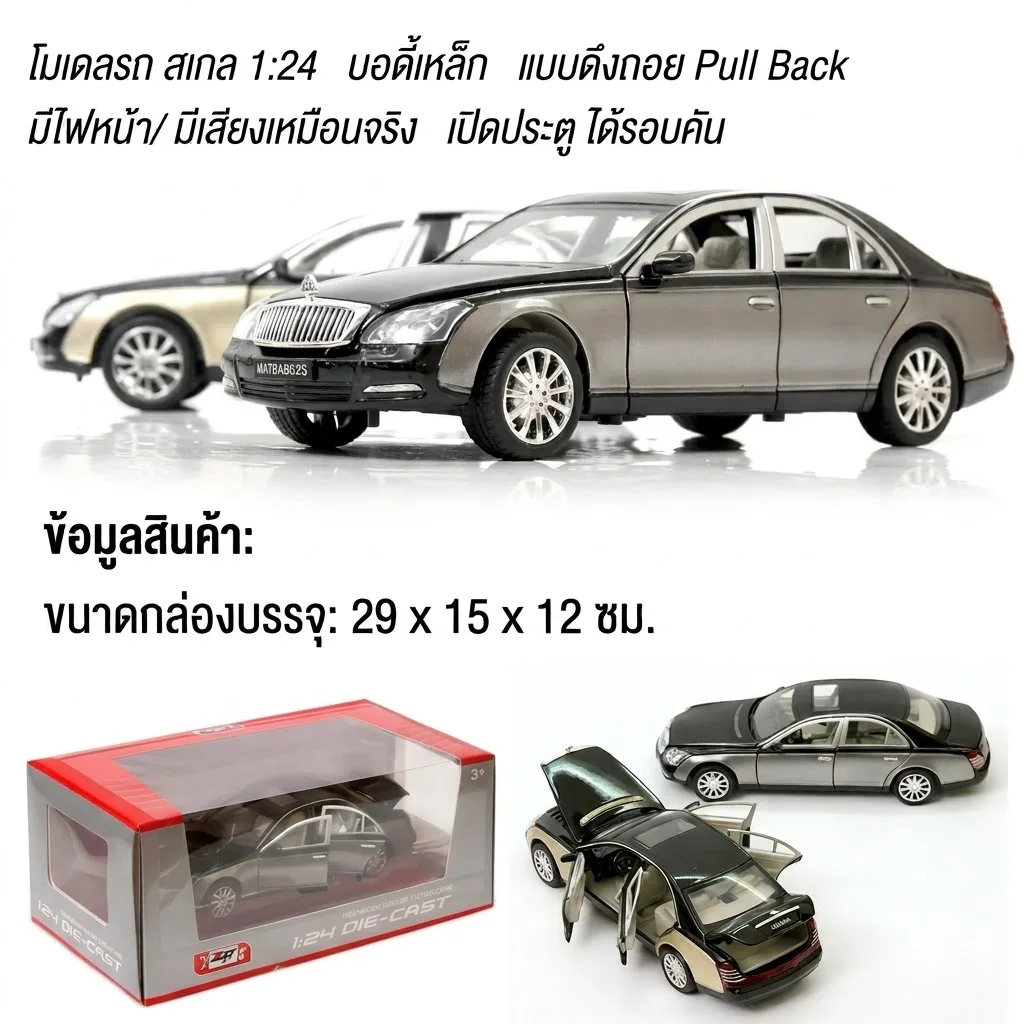 โมเดลรถยนต์ 1:24 HY จุลังละ 36 คัน