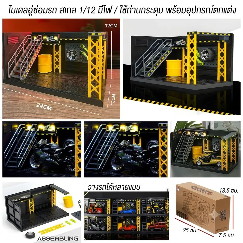 โมเดลอู่ซ่อมรถ 1:12 HY จุลังละ 72 ชิ้น