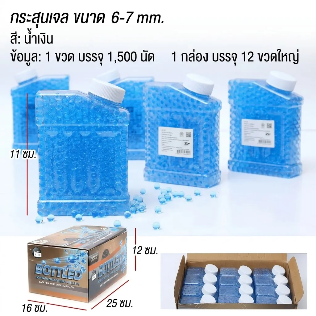 กระสุนเจล 6-7MM. 12ขวด/แพ็ค YUJM จุลังละ 12 แพ็ค