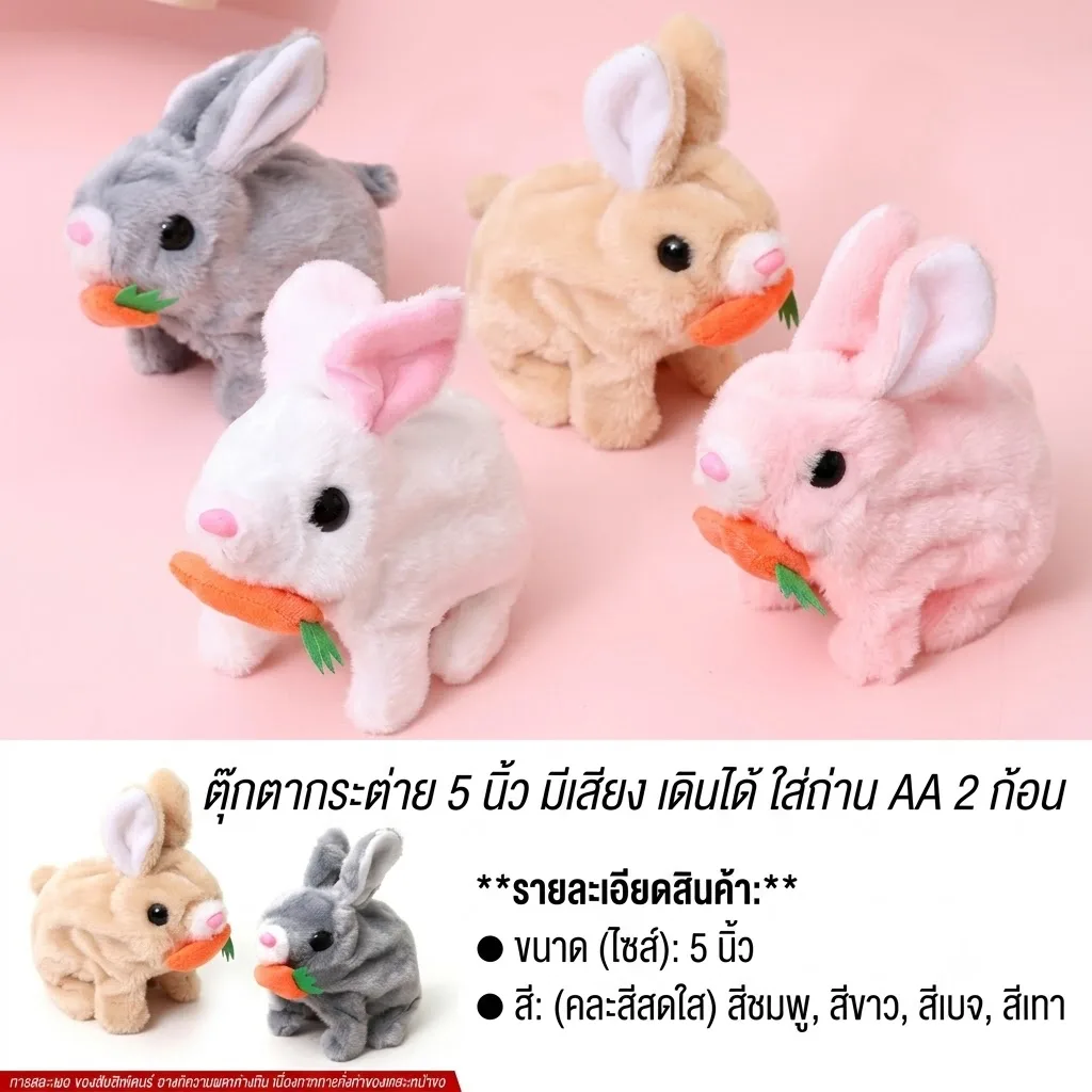 ตุ๊กตากระต่าย5นิ้ว 12ชิ้น/แพ็ค YUYW จุลังละ 144 ชิ้น