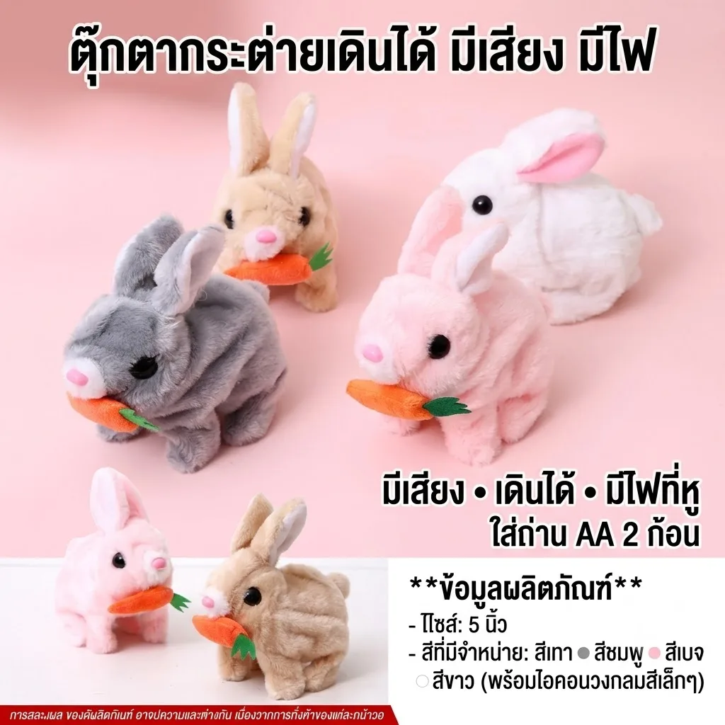 ตุ๊กตากระต่าย5นิ้ว 12ชิ้น/แพ็ค YUYW จุลังละ 144 ชิ้น