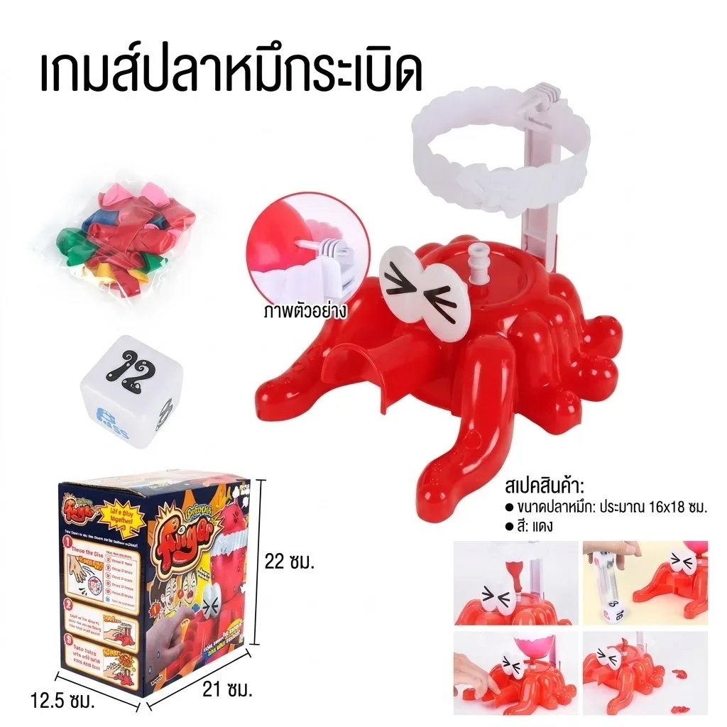 เกมส์ปลาหมึกระเบิด HY จุลังละ 36 ชิ้น