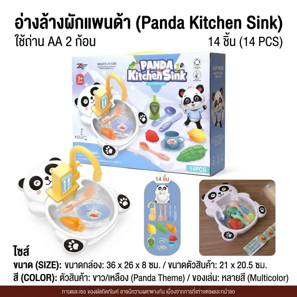 อ่างล้างผักแพนด้า HY จุลังละ 36 ชิ้น