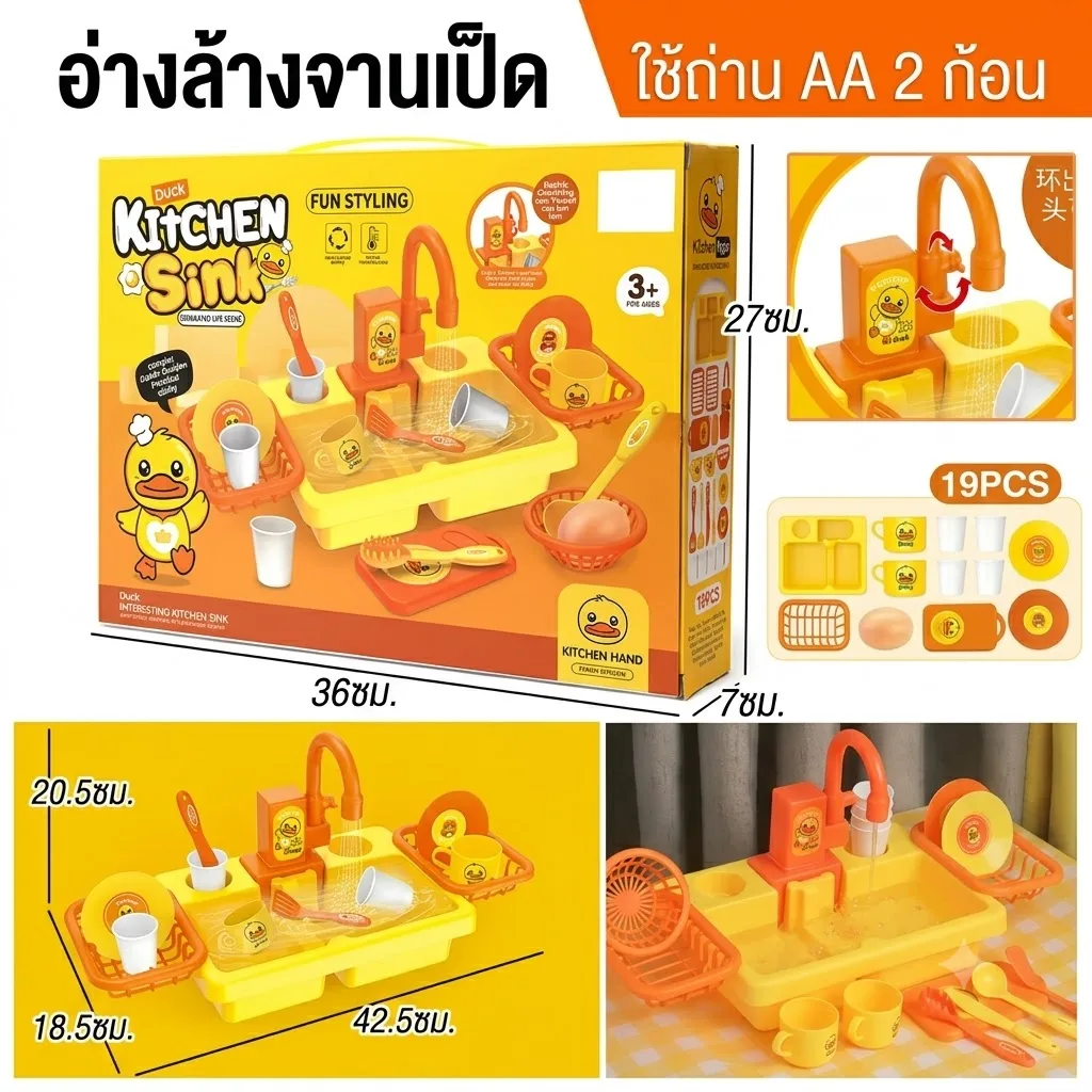 อ่างล้างจานเป็ด HY จุลังละ 36 ชิ้น