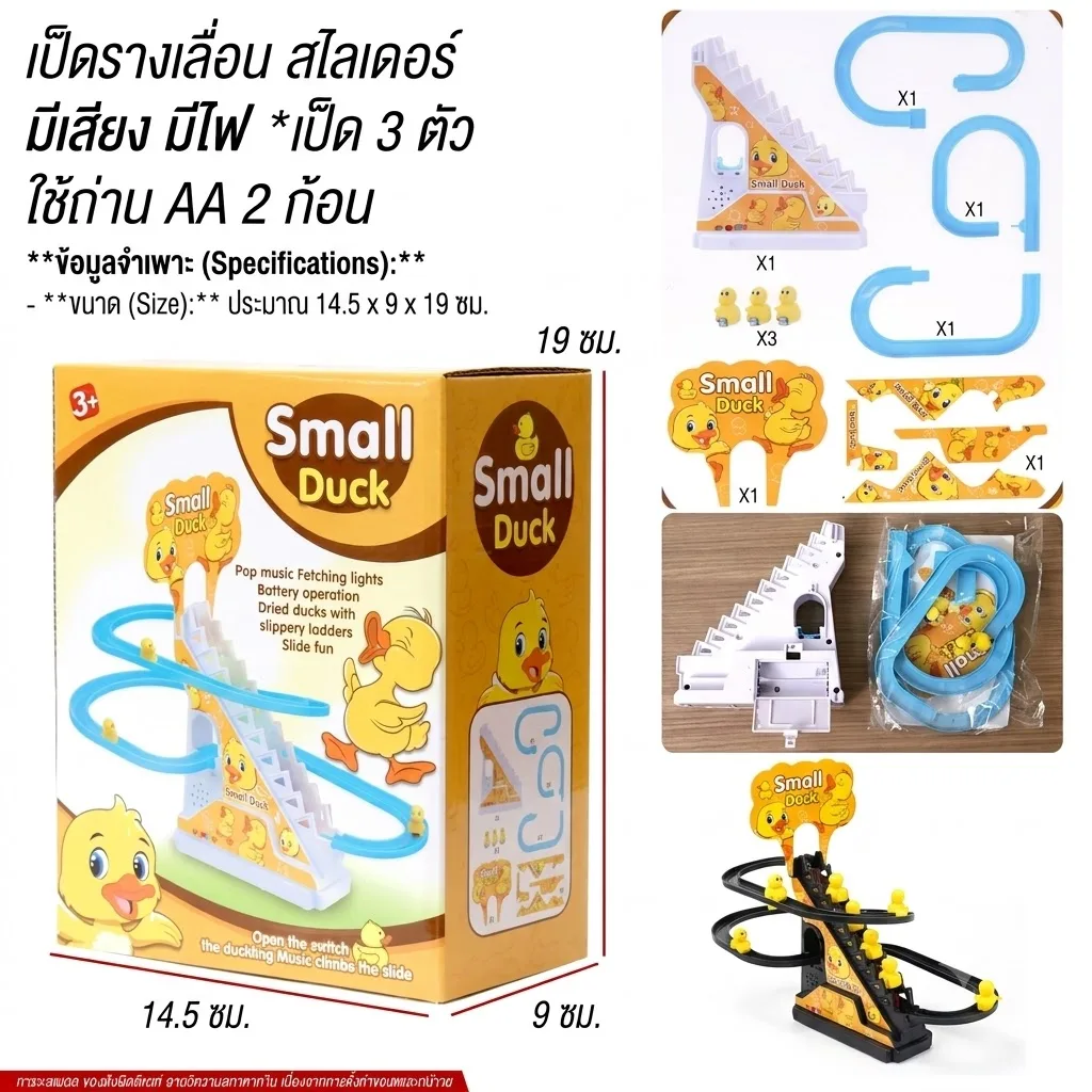 เป็ดรางเลื่อน สไลเดอร์ YU จุลังละ 72 ชิ้น
