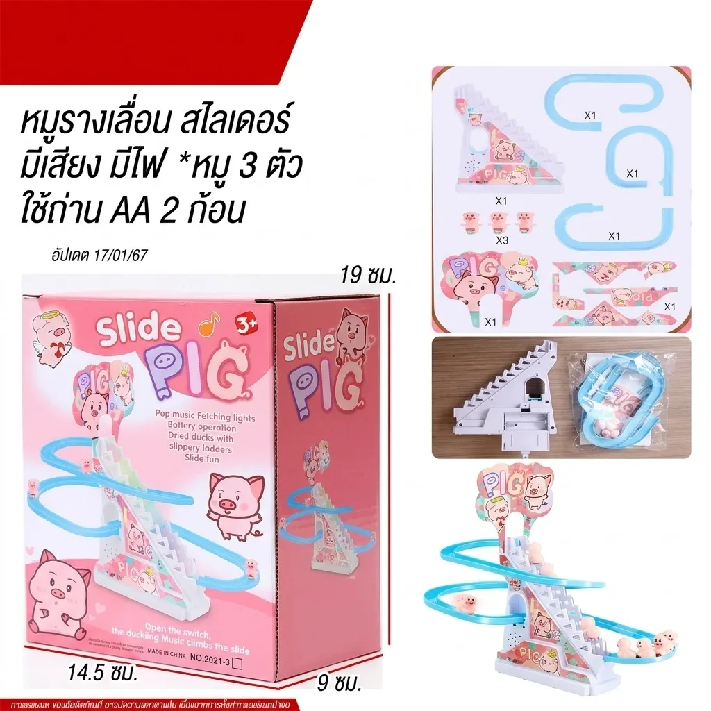 หมูรางเลื่อน สไลเดอร์ YU จุลังละ 72 ชิ้น