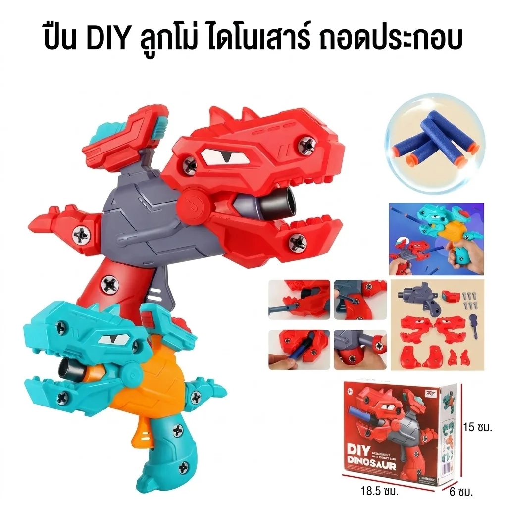 ปืนDIY HY จุลังละ 96 ชิ้น
