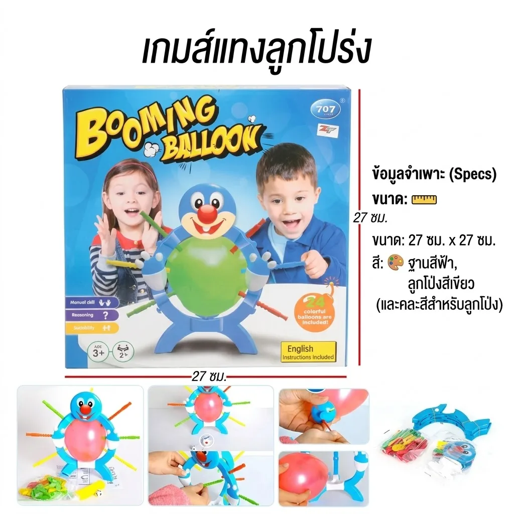 เกมส์แทงลูกโป่ง HY จุลังละ 36 ชิ้น