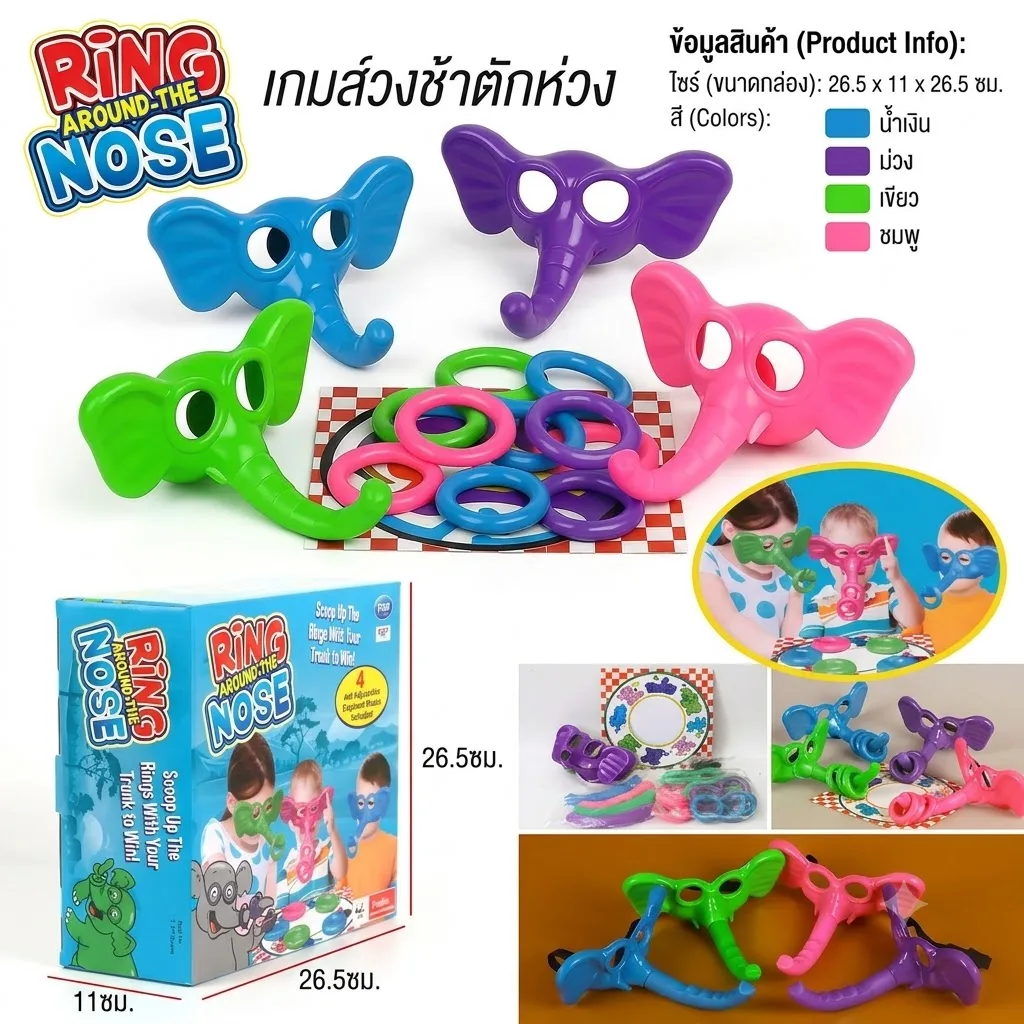 เกมส์งวงช้างตักห่วง HY จุลังละ 24 ชิ้น