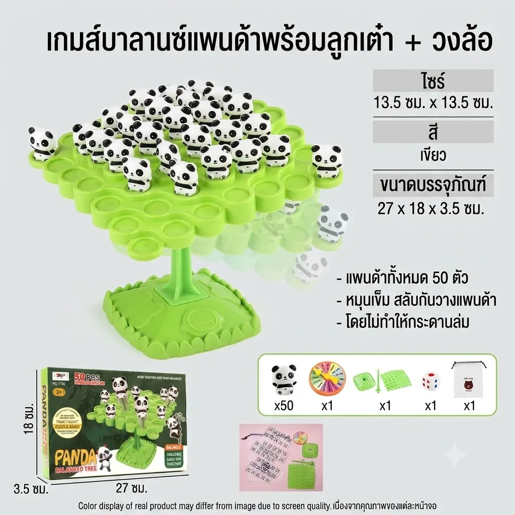 เกมส์บาลานซ์แพนด้า HY จุลังละ 96 ชิ้น