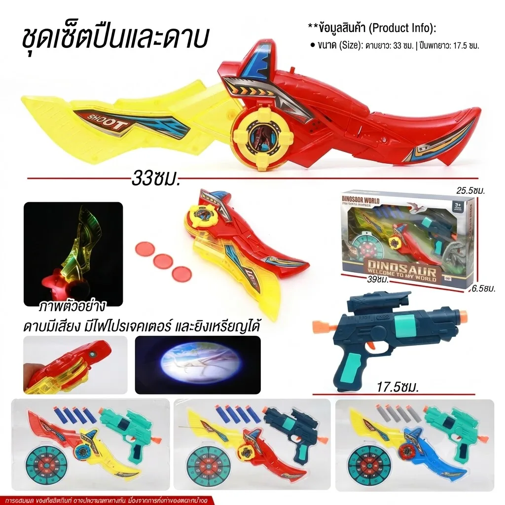 ชุดเซ็ตปืน HY จุลังละ 36 ชิ้น