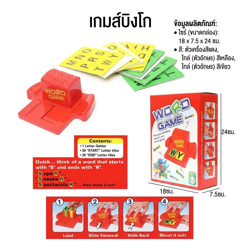 เกมส์คำศัพท์ HY จุลังละ 48 ชิ้น