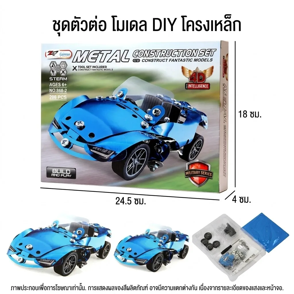 ชุดตัวต่อโมเดล รถแข่ง 208pcs HY จุลังละ 72 ชิ้น