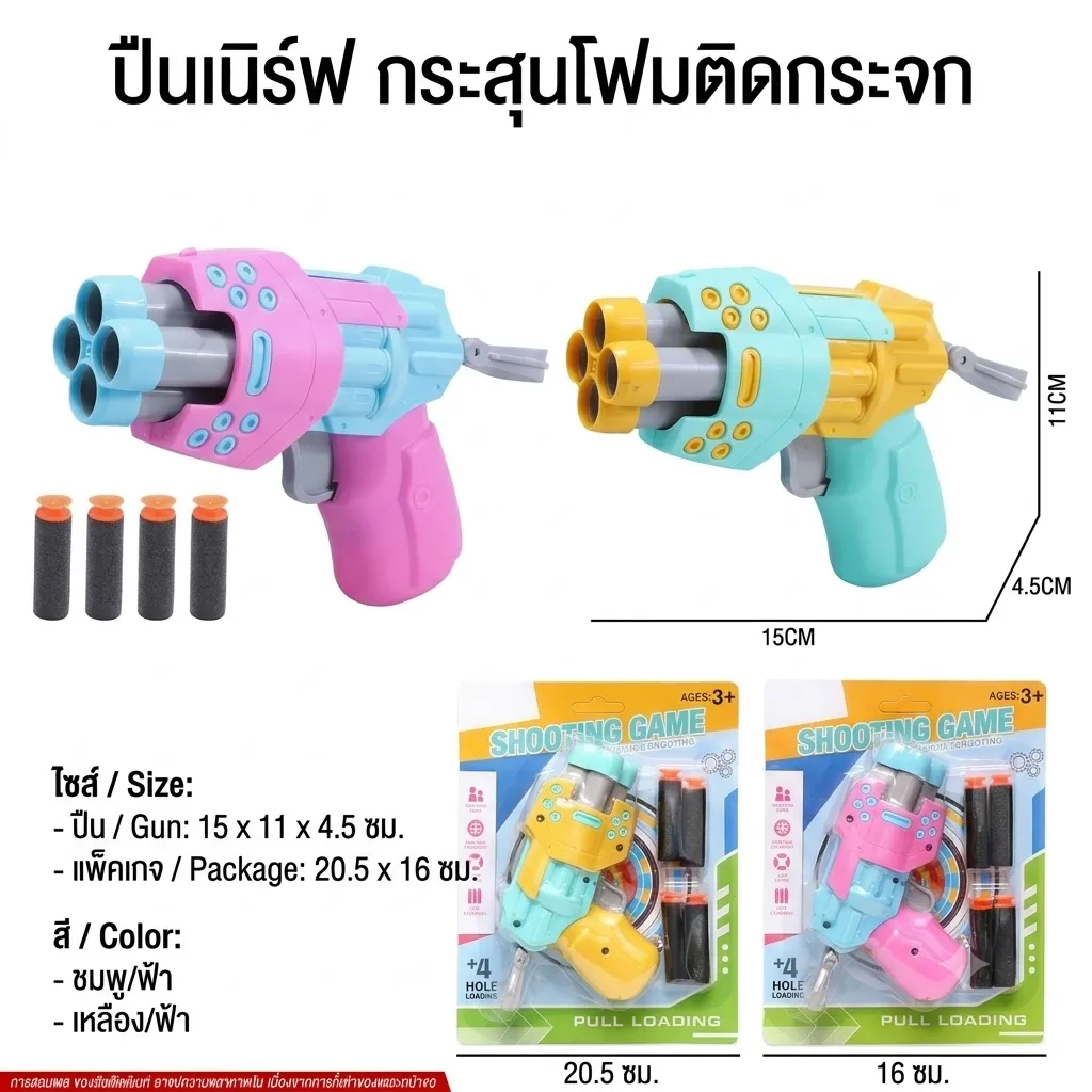 ปืนเนิร์ฟ HY จุลังละ 240 ชิ้น