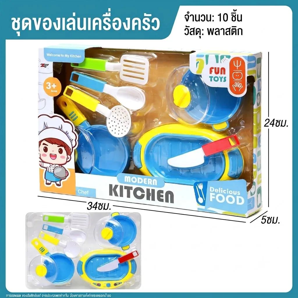 ชุดเครื่องครัว HY จุลังละ 36 ชิ้น