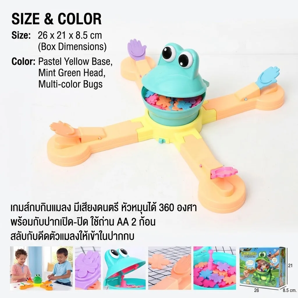เกมส์กบกินแมลง HY จุลังละ 48 ชิ้น
