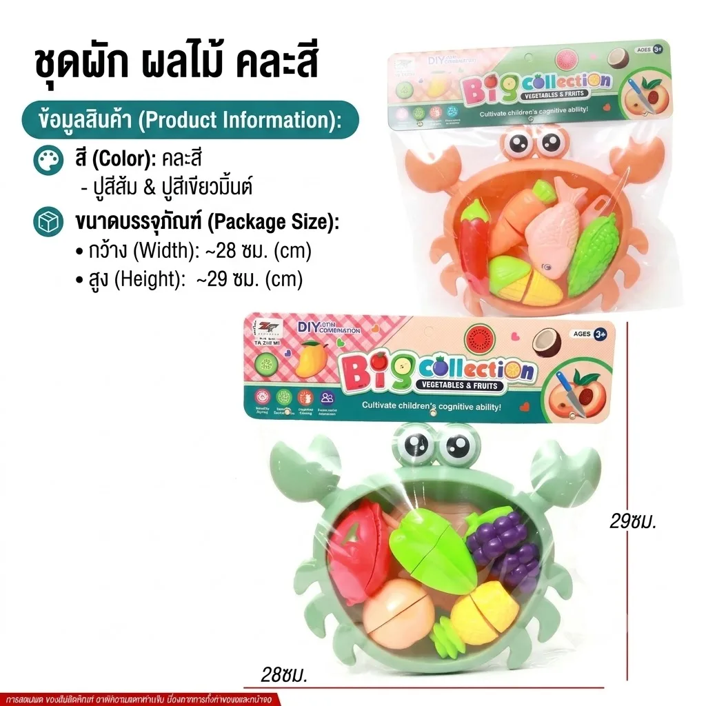 ชุดผัก+ผลไม้ JM จุลังละ 108 ชิ้น