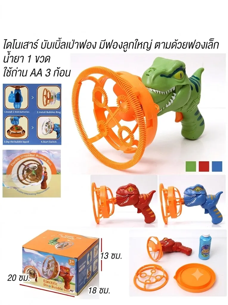 ไดโนเสาร์ บับเบิ้ลเป่าฟอง HY จุลังละ 36 ชิ้น