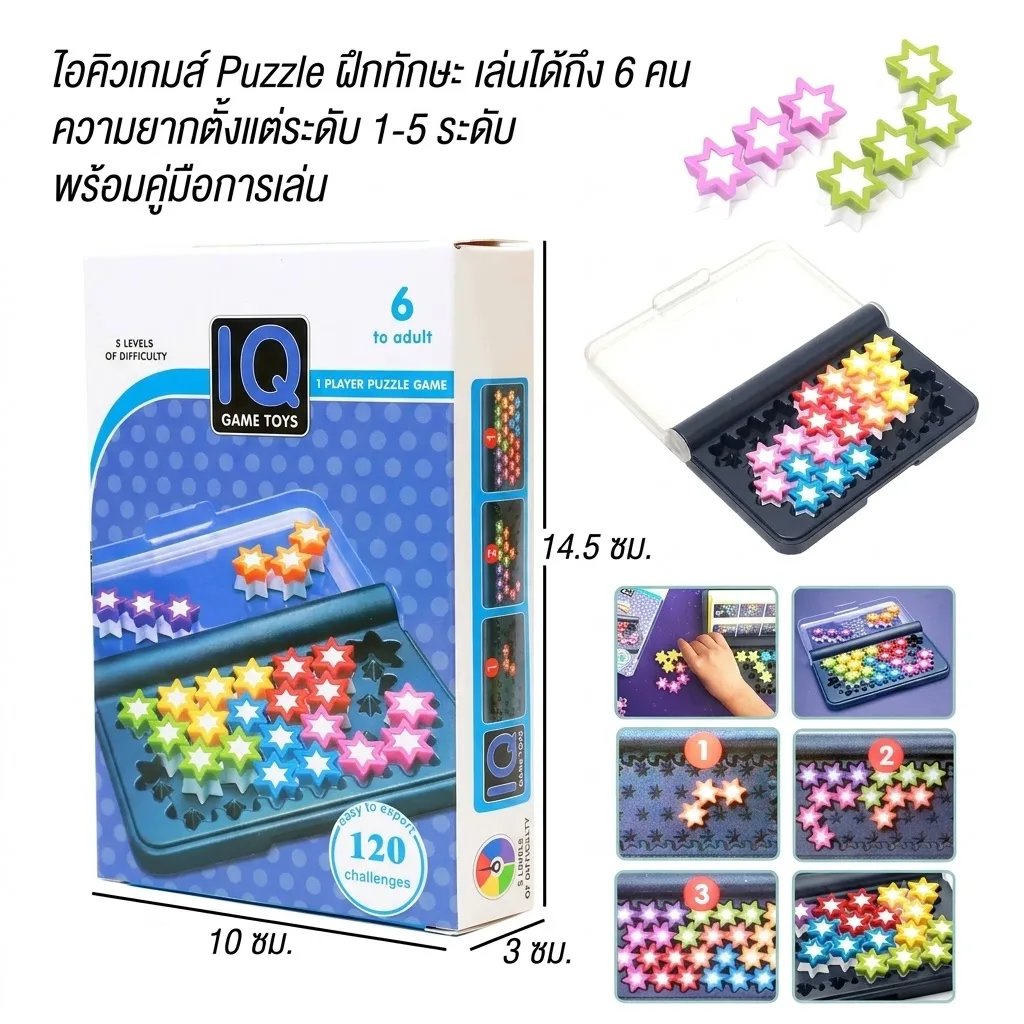 เกมส์บล็อคIQ HY จุลังละ 144 ชิ้น