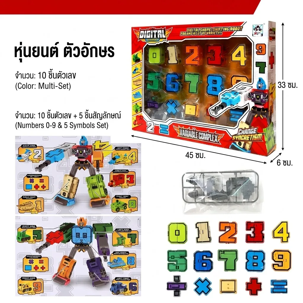 หุ่นยนต์แปรงร่าง HY จุลังละ 30 ชิ้น