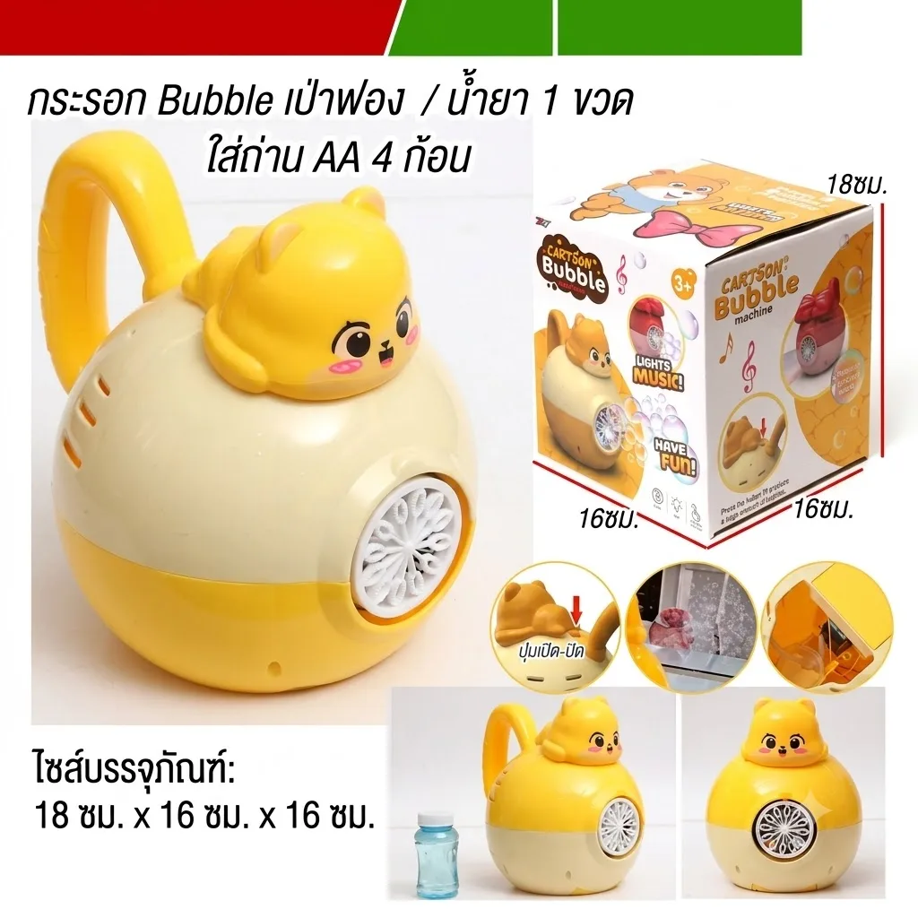 กระรอก บับเบิ้ลเป่าฟอง HY จุลังละ 60 ชิ้น