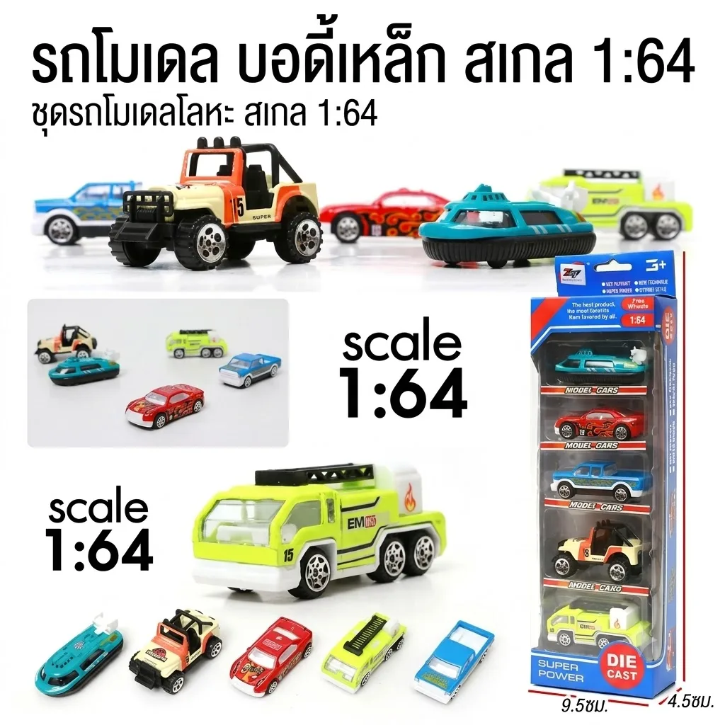 รถโมเดล 1:64 JM จุลังละ 96 ชิ้น
