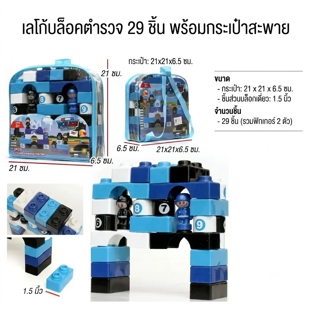 เลโก้บล็อค ตำรวจ 29pcs HY จุลังละ 48 ชิ้น