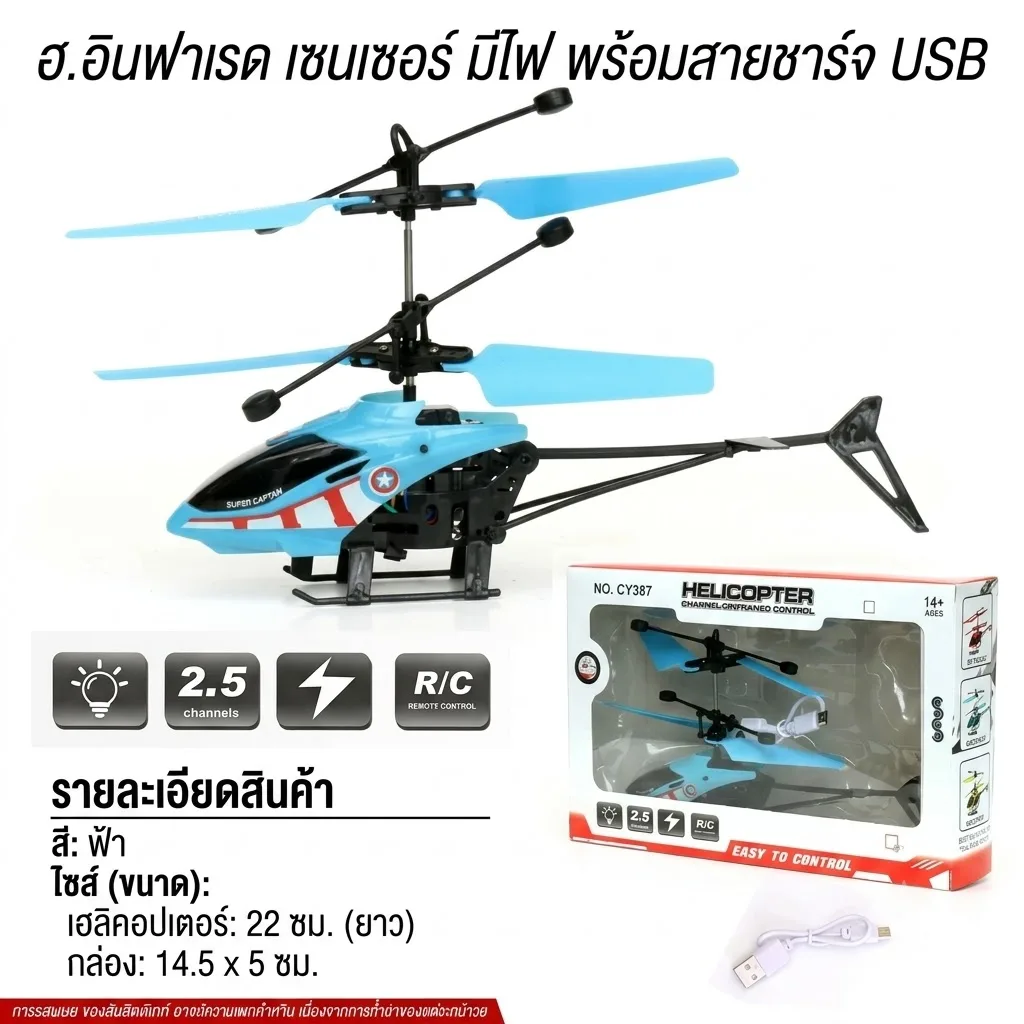 ฮ.อินฟาเรด HY จุลังละ 120 ลำ