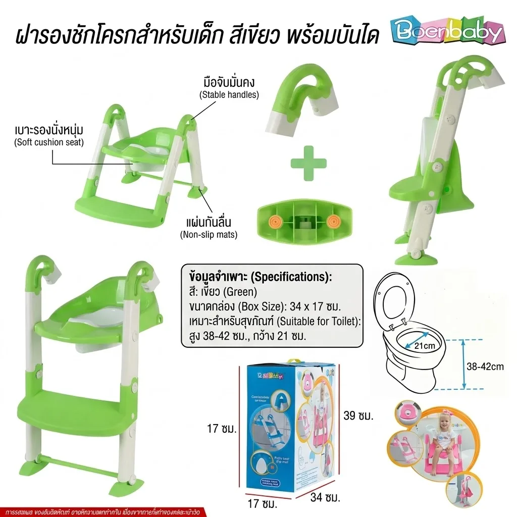 ฝารองชักโครกเด็ก พร้อมบันได สีเขียว HY จุลังละ 8 ชิ้น