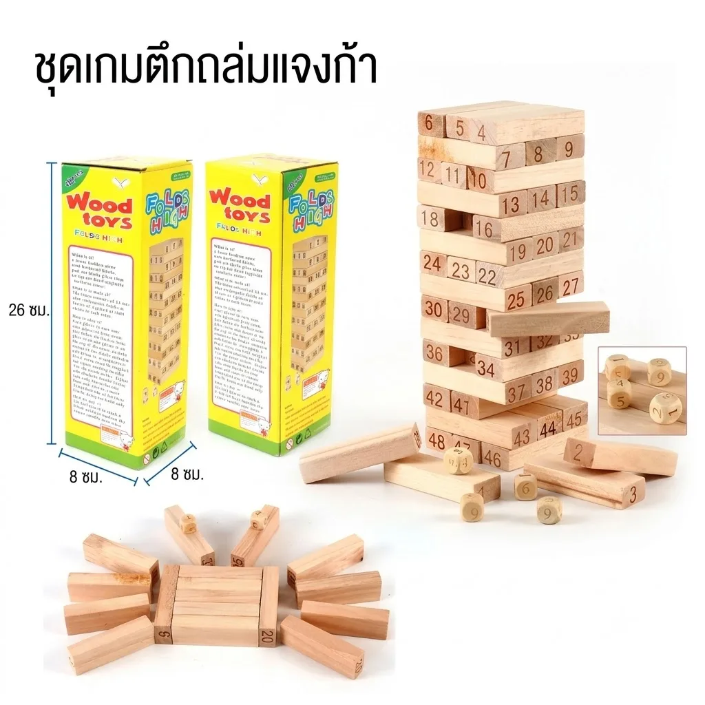 ชุดเกมส์ตึกถล่มแจงก้า YUYW จุลังละ 50 ชิ้น